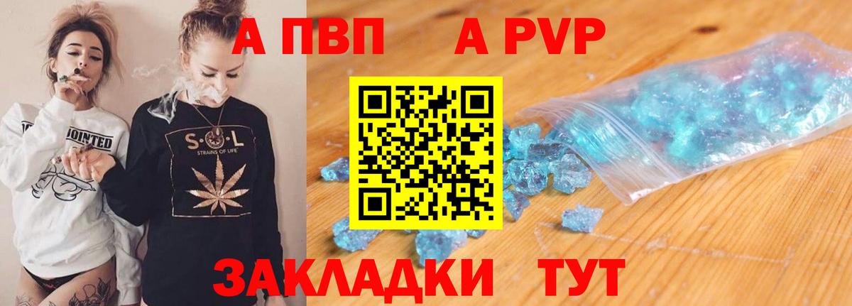 А ПВП крисы CK  А ПВП Crystall  A PVP Соль  A-PVP  Самара  Вход с VPN 