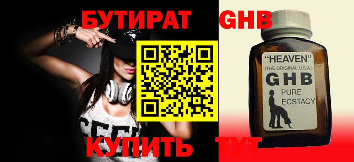 Самара  Бутират  Вход с VPN  БУТИРАТ жидкий экстази 