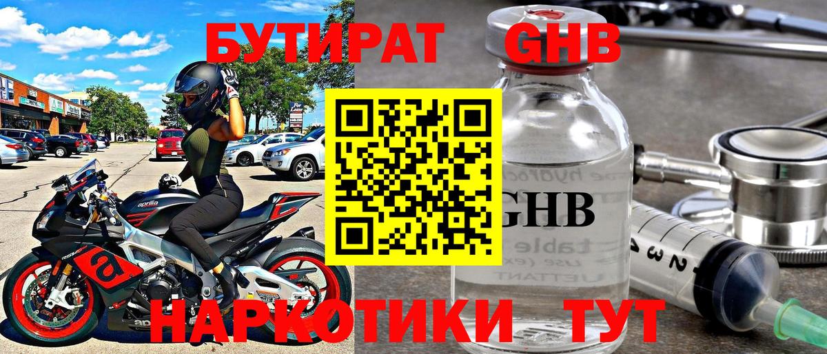 Бутират буратино Самара