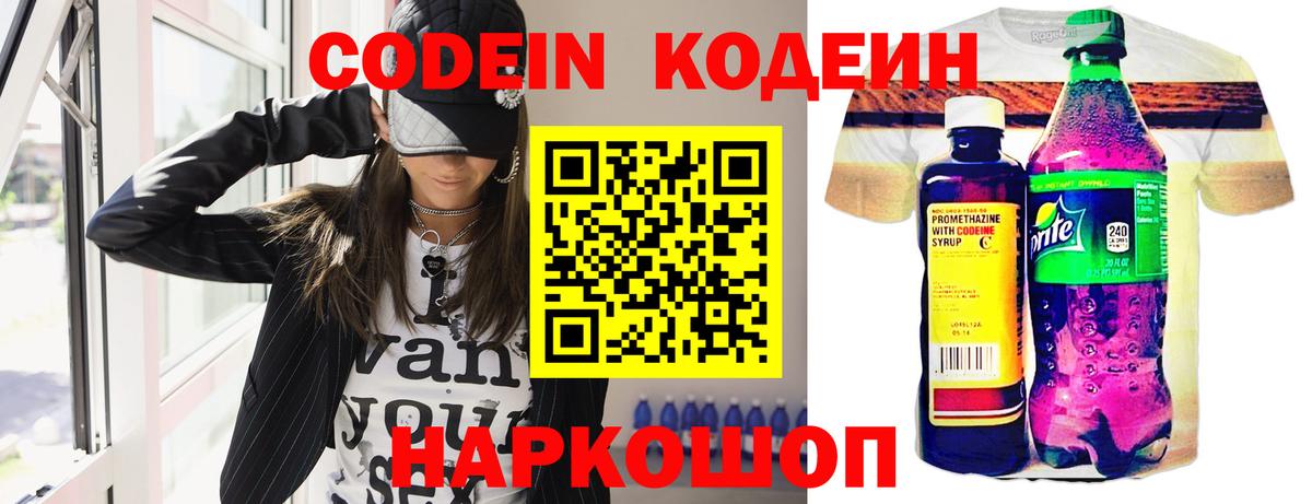 Codein Purple Drank  Вход с VPN  Самара  Codein Purple Drank 