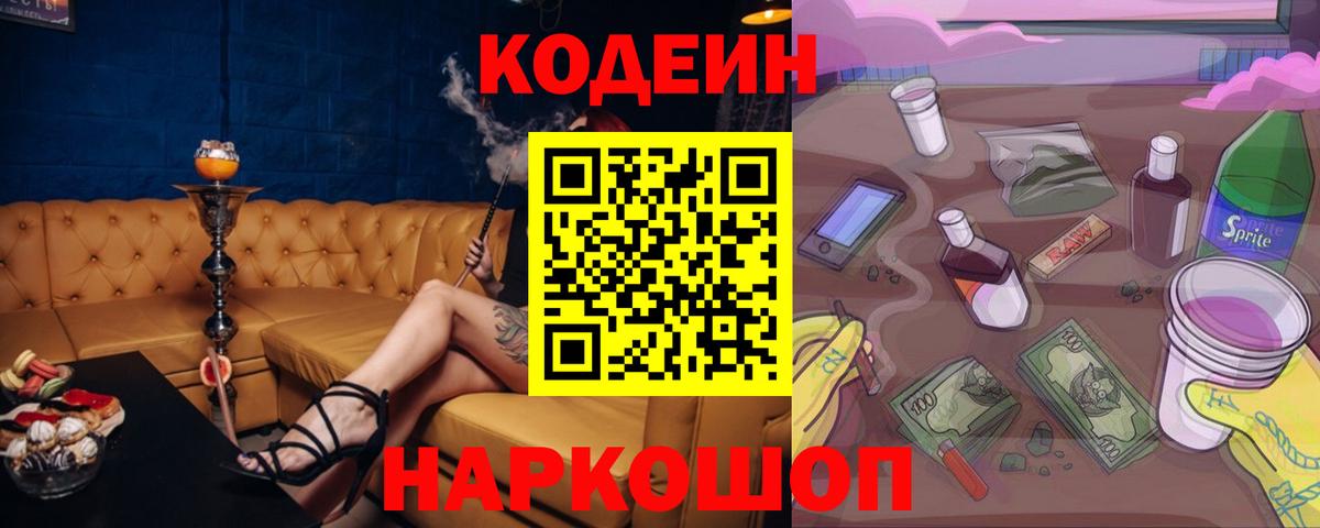 Codein Purple Drank Самара